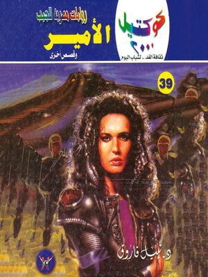 cover image of الأمير